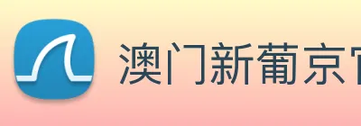 澳门新葡京官网 logo